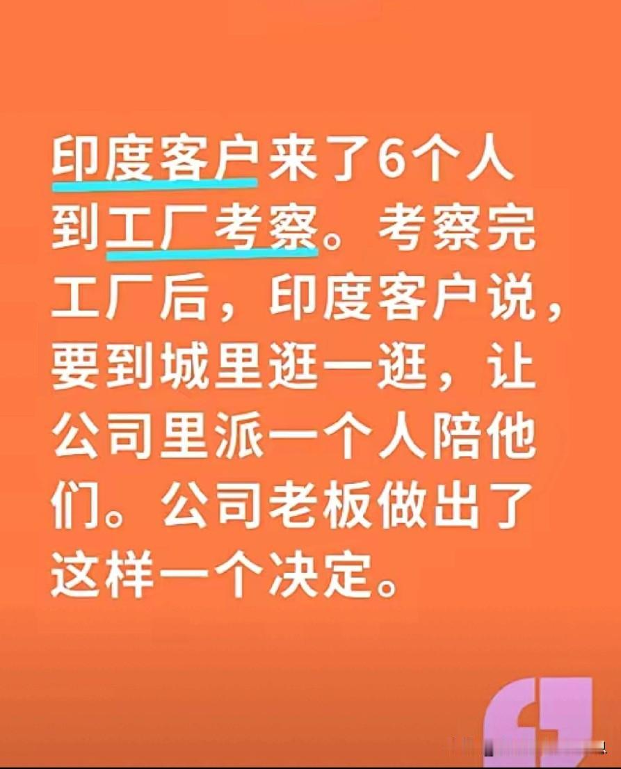 印度客户一行6人到某工厂考察完后，想体验一下当地的风土人情。老板一开