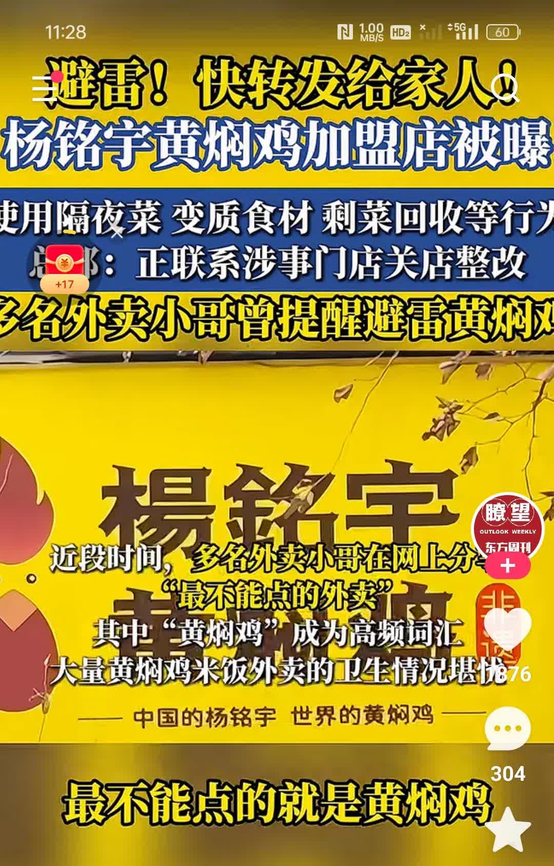 2025年3.15打假日马上就到了，今年最应该打的应该是假外卖毒外卖“杨铭宇黄焖