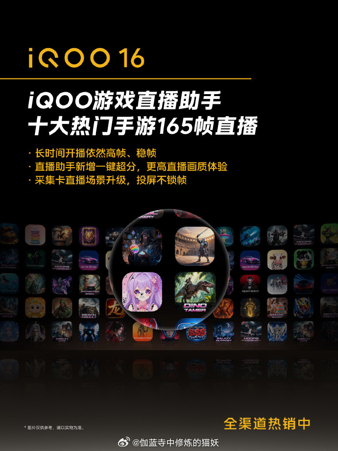 这真的是手游主播的福音！#iQOO16#游戏直播助手大升级！十大热门手游可165帧直播，长时间鏖战不
