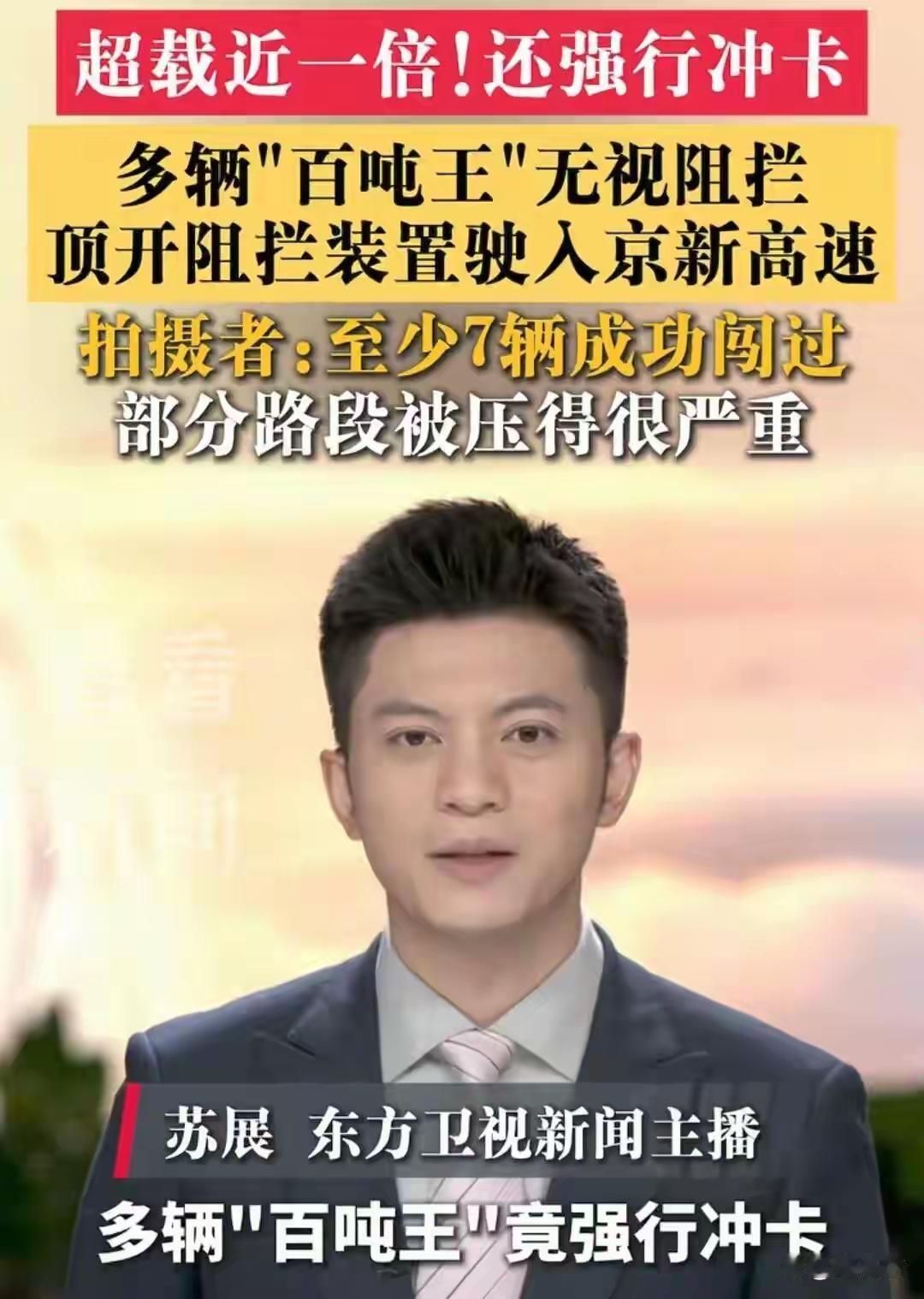 闹大了！内蒙重卡冲卡避检，警方介入，车辆全被扣，后续恐要承担法律责任京新高