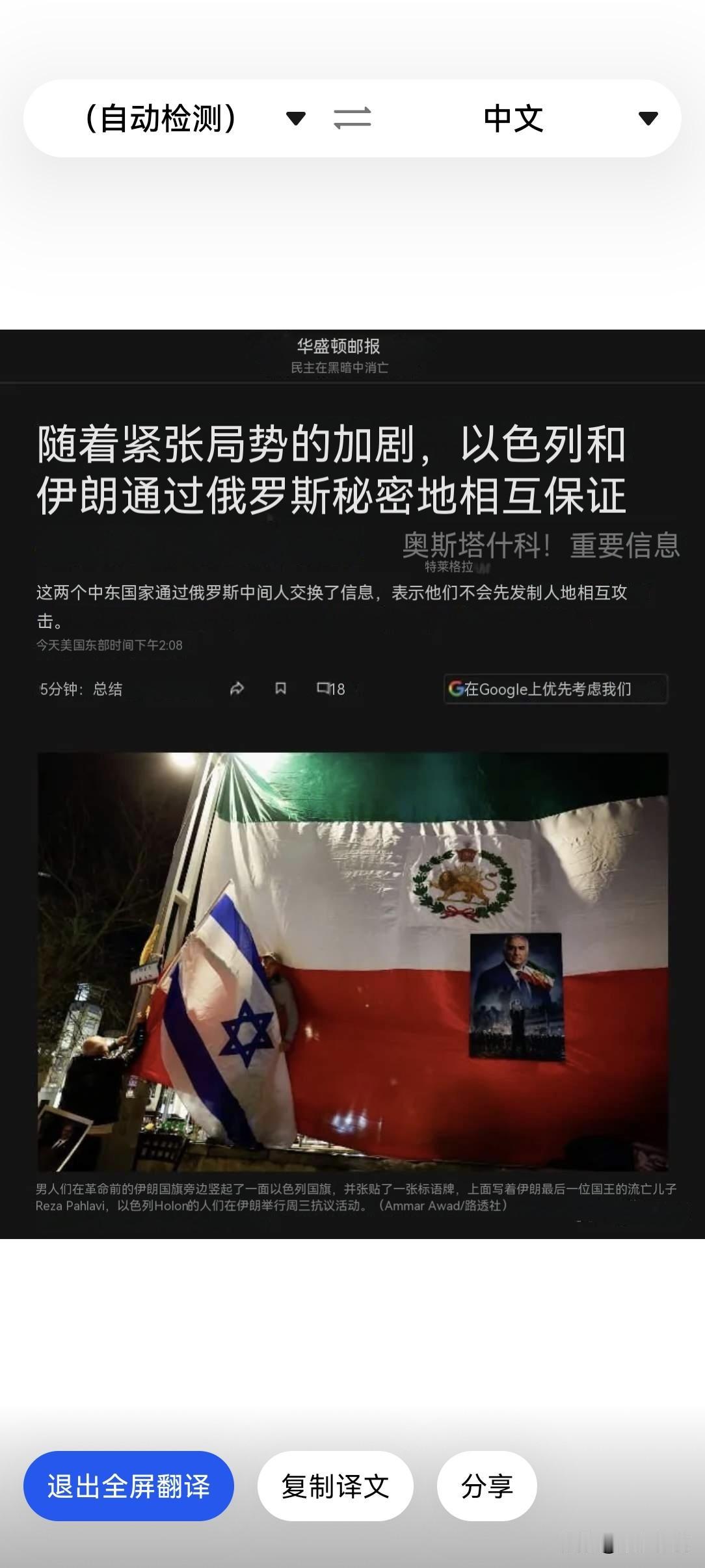 伊朗可以出卖的朋友不多了，以色列和伊朗通过俄罗斯互相保证不攻击据华盛顿邮报消息