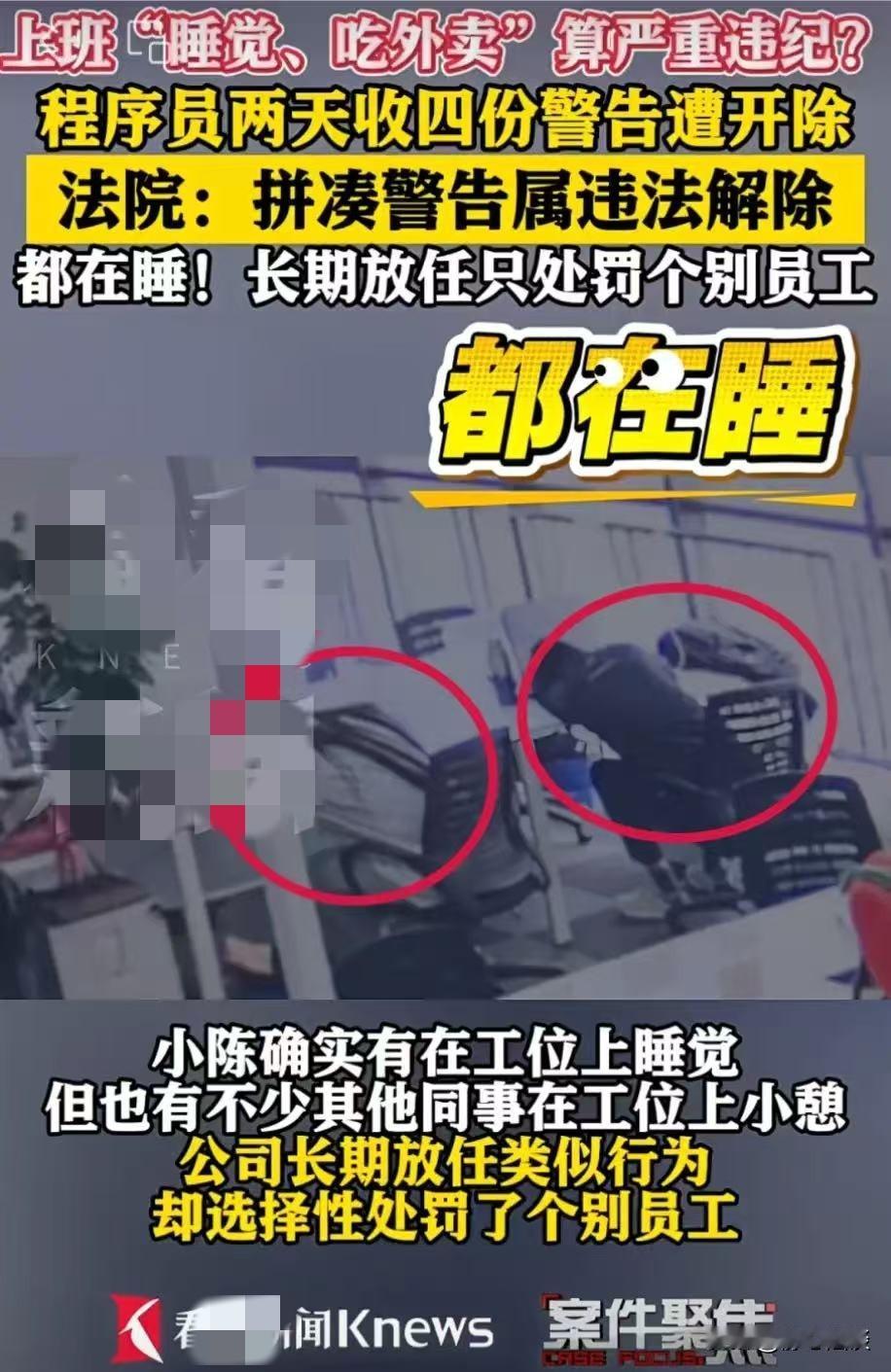 离大谱！上海，女子在工位上吃了个外卖，趴着休息了一会，转天，女子竟然收到公司的书