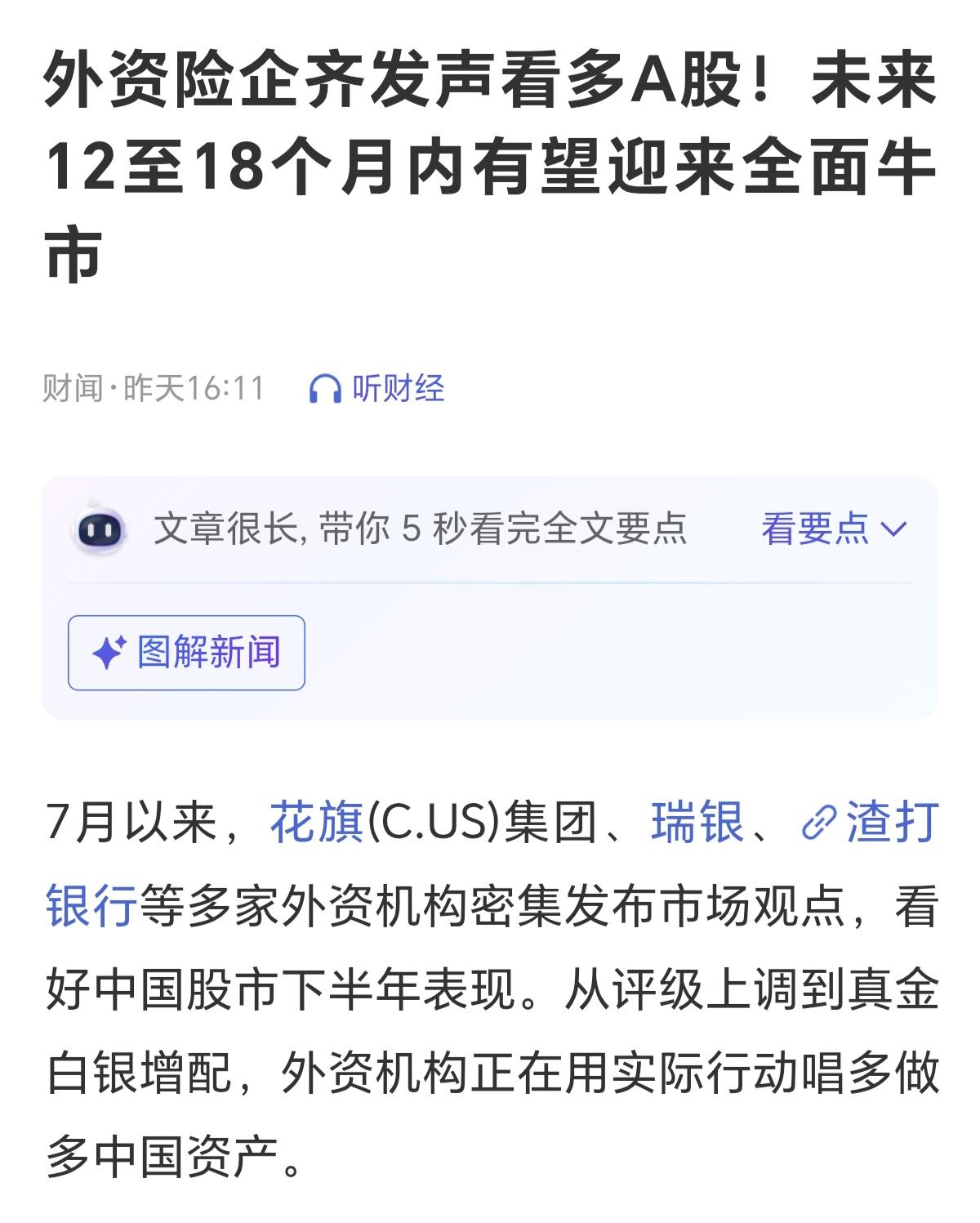 当你看到这样的消息的时候，它们已经在低位拿到足够多的筹码，开始放利好消息，等投资
