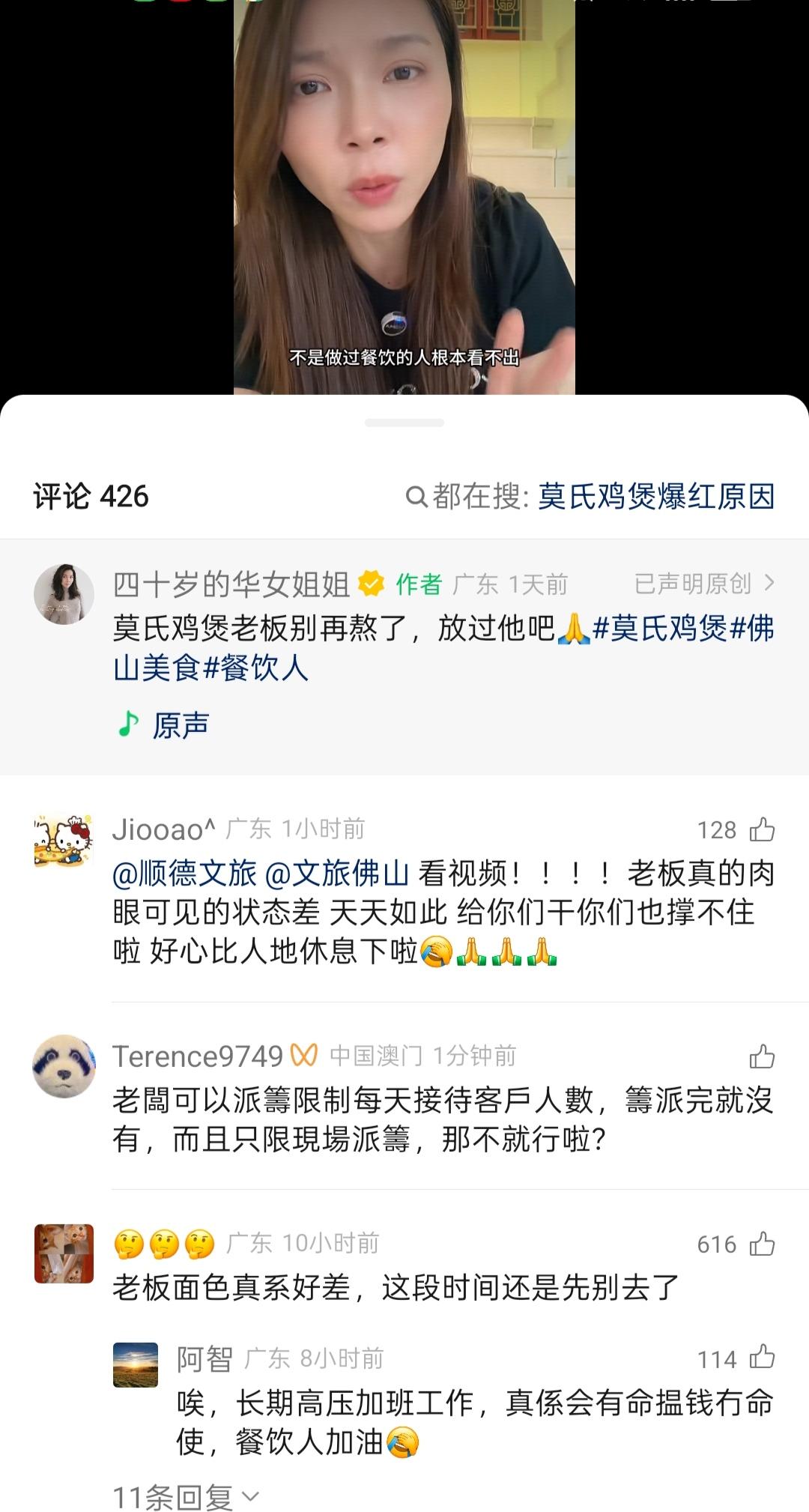 揭秘真相：佛山莫氏鸡煲爆火，老板累瘫？这些谣言别再信了！最近佛山莫氏鸡煲彻