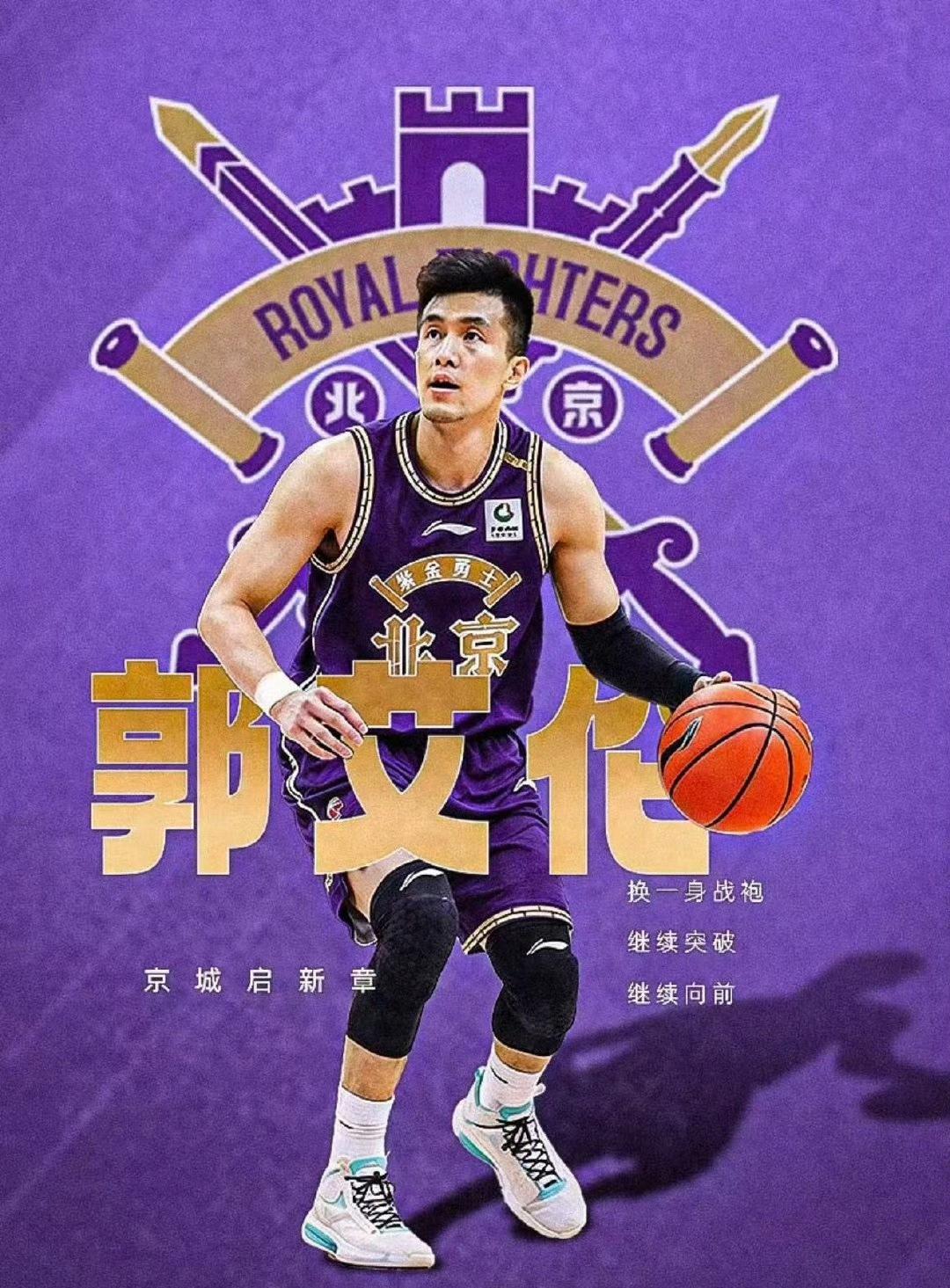 郭艾伦职业生涯下一站敲定，一年C类合约加盟北控男篮。经过漫长的等待，前辽宁男