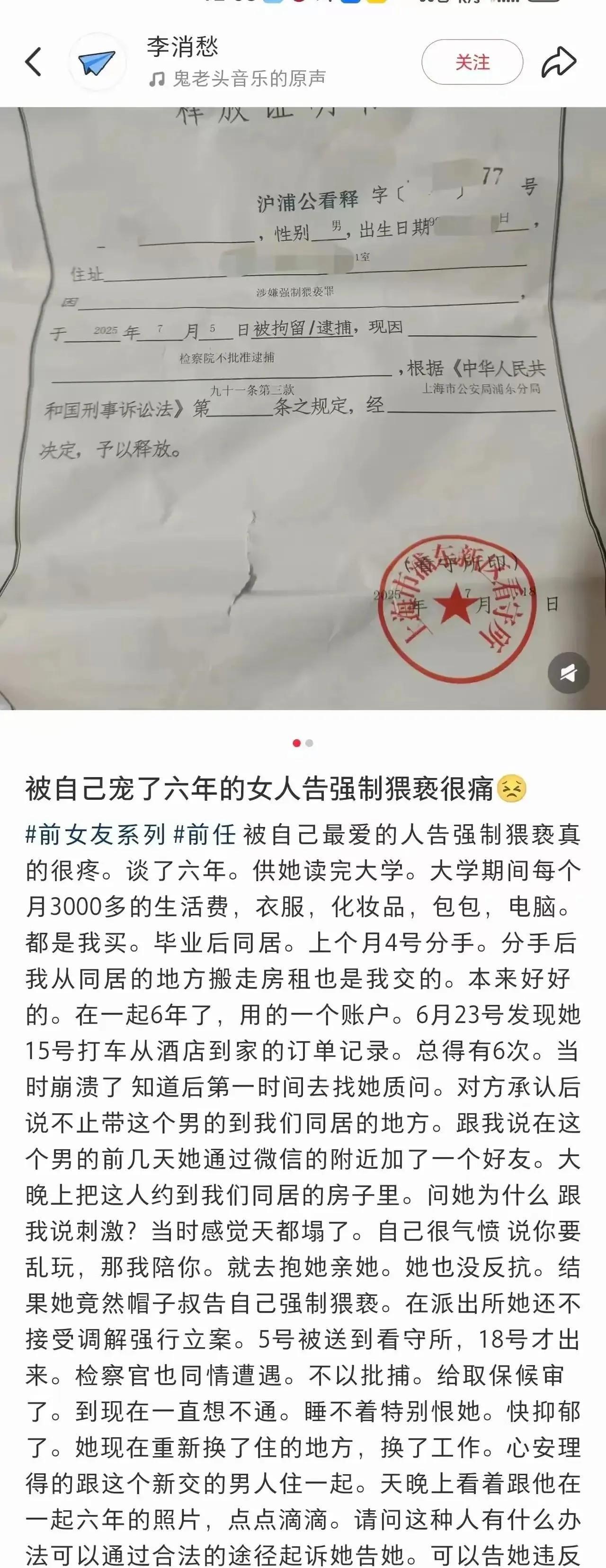 又一个被女人诬告的，关了十三天。先别气愤，仔细看，可怜之人必有可恨之处，这个男人