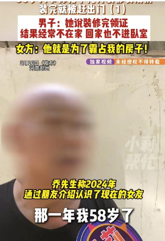 妥妥的冤大头！河南郑州，58岁大爷认识一名50岁女子，对方承诺只要负责装修房子就