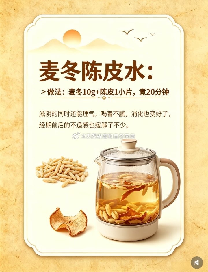麦冬＋它：更年期悄悄走了，（失眠多梦、潮热盗汗、情绪波动大）更年期女性速看！阴虚必喝6款麦冬水！是不