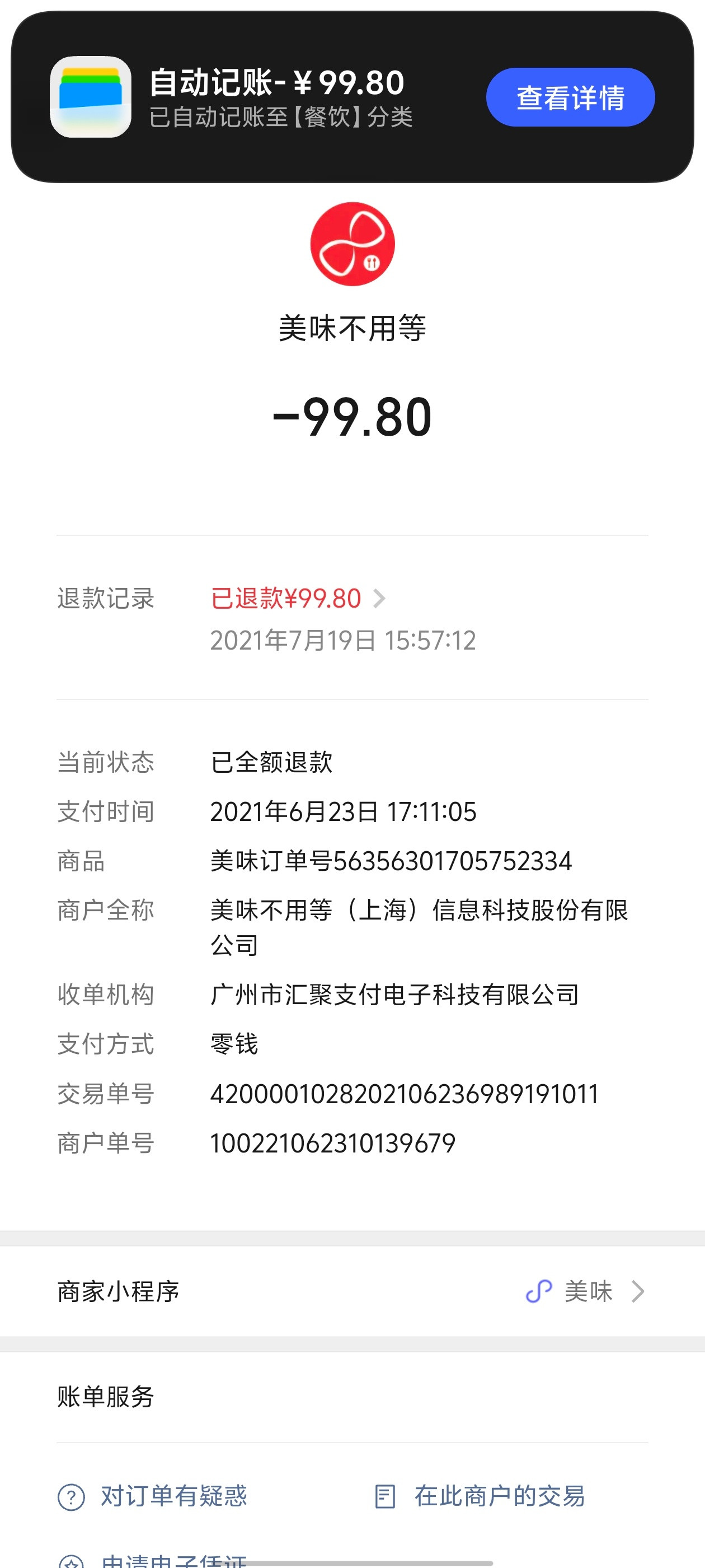 我太震惊了，我今天翻抖音发现我有一笔21年的抖音火锅套餐没有退钱。抖音的客服让我