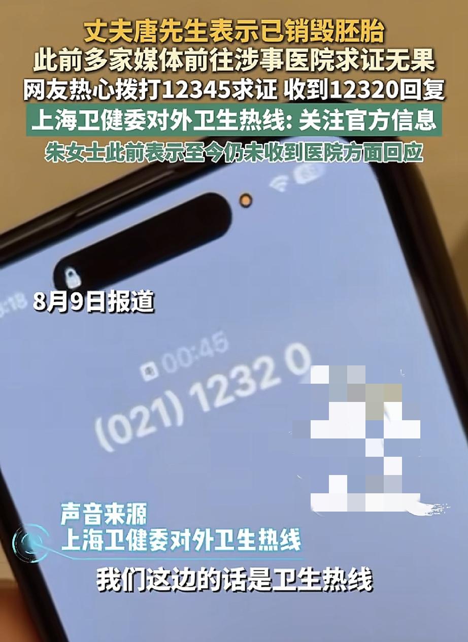 唐某某胚胎销毁要有眉目了吗？上海卫健委热线回应5个字关注官方号朱女士对穿戴讲