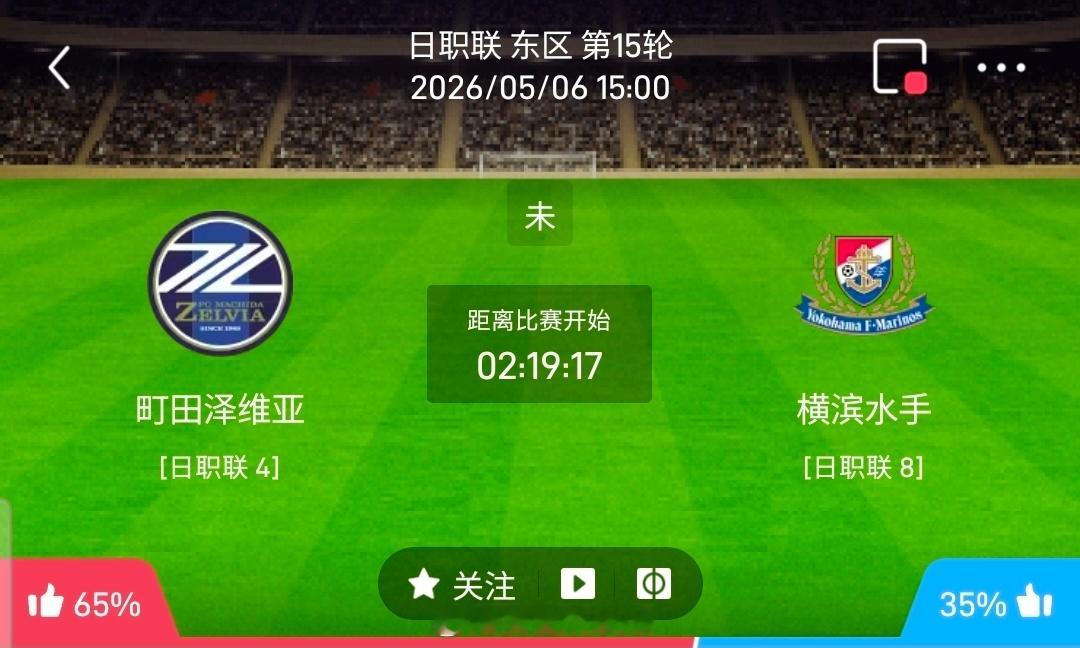 【足球】周三002日职联方向：町田泽维vs横滨水手日职：町田泽维VS横滨水手时