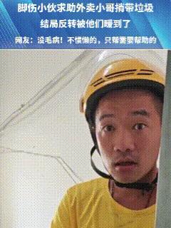 [点赞]被暖到了！8月15日，外卖小哥把外卖送到顾客手中，刚要离开时却被顾客叫