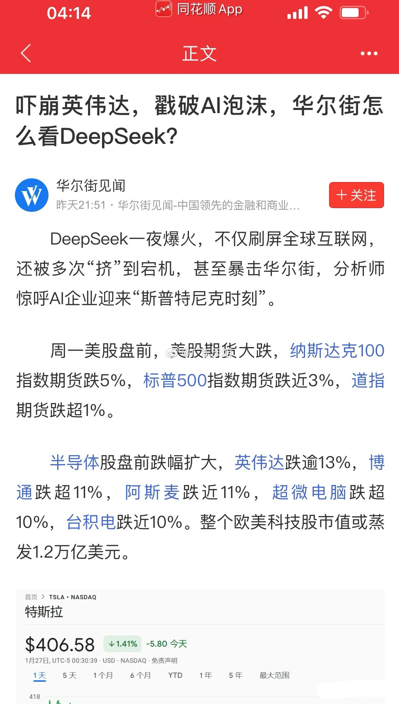 Deepseek横空出世，震动整个华尔街，欧美科技板块市值一夜蒸发1.5万亿美元