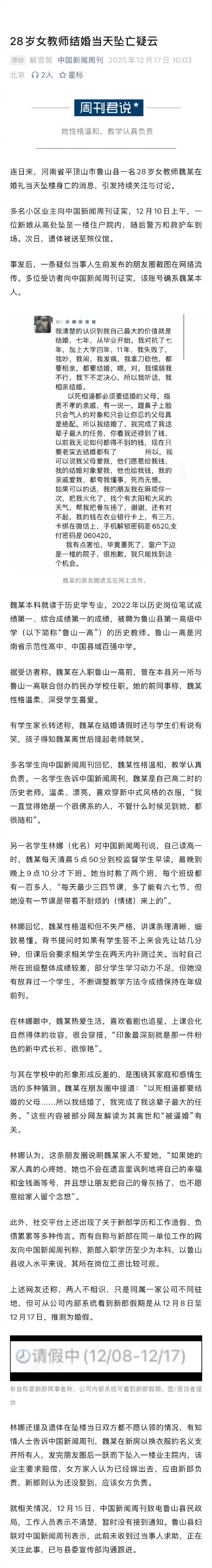 【#妇联回应28岁女教师结婚当天坠亡#：此前未收到过当事人求助，正在关注此事】#