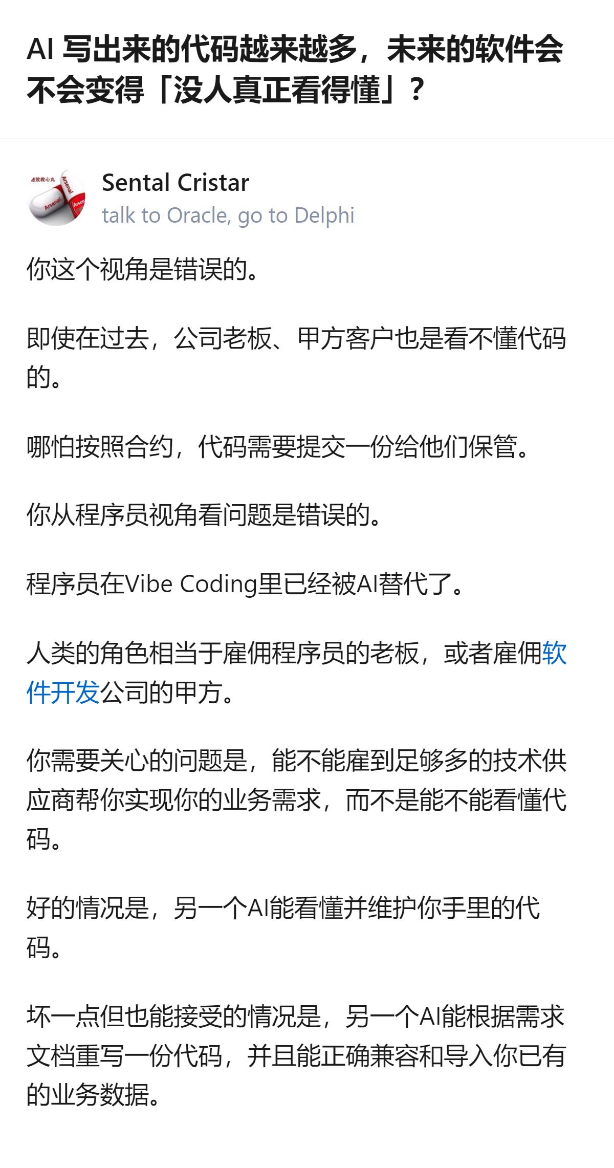 关于AI写代码的未来，不用纠结会不会没人看得懂代码，因为过去老板、甲方本来就看不