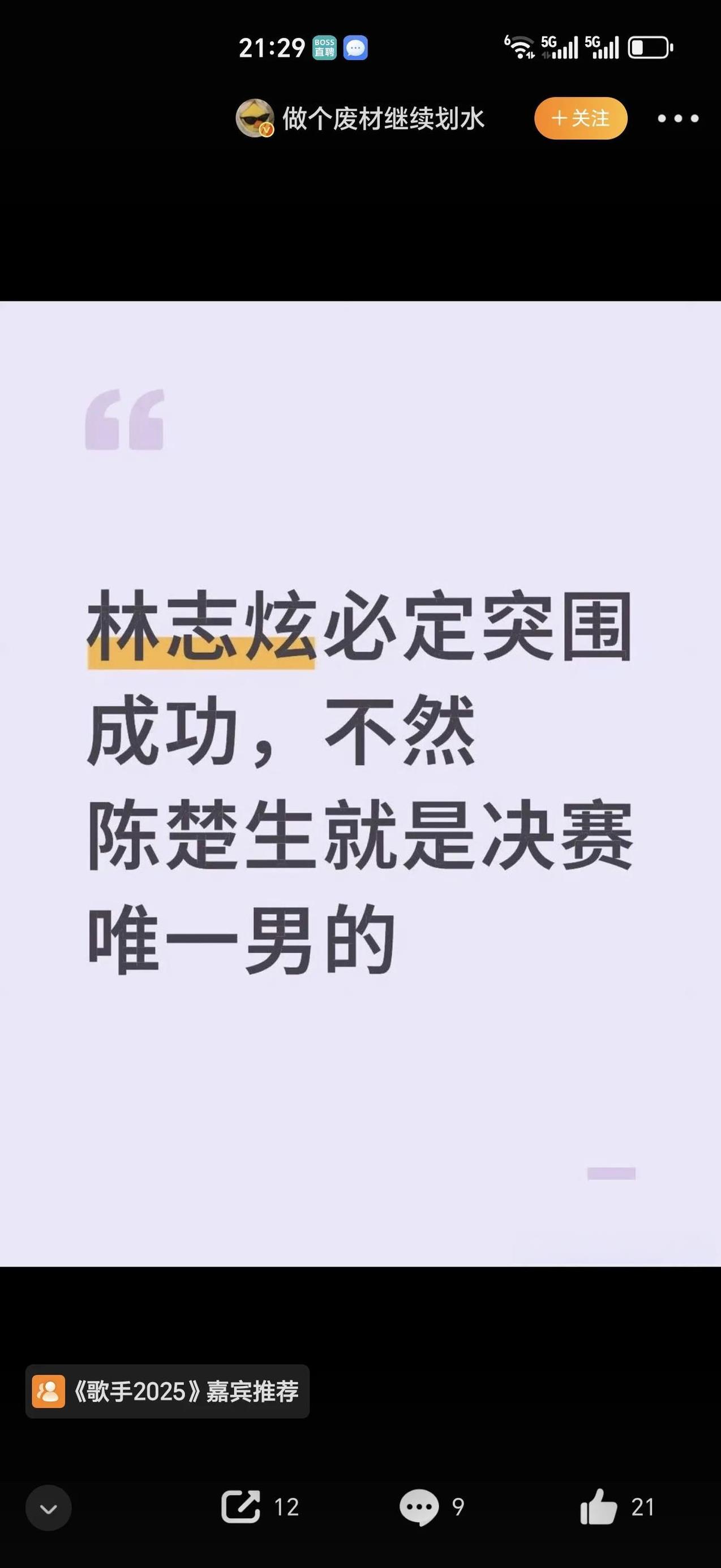 陈楚生真是天生的热搜体质，话题人物！这一期突围赛没有他，但是怎么哪哪都是他的话