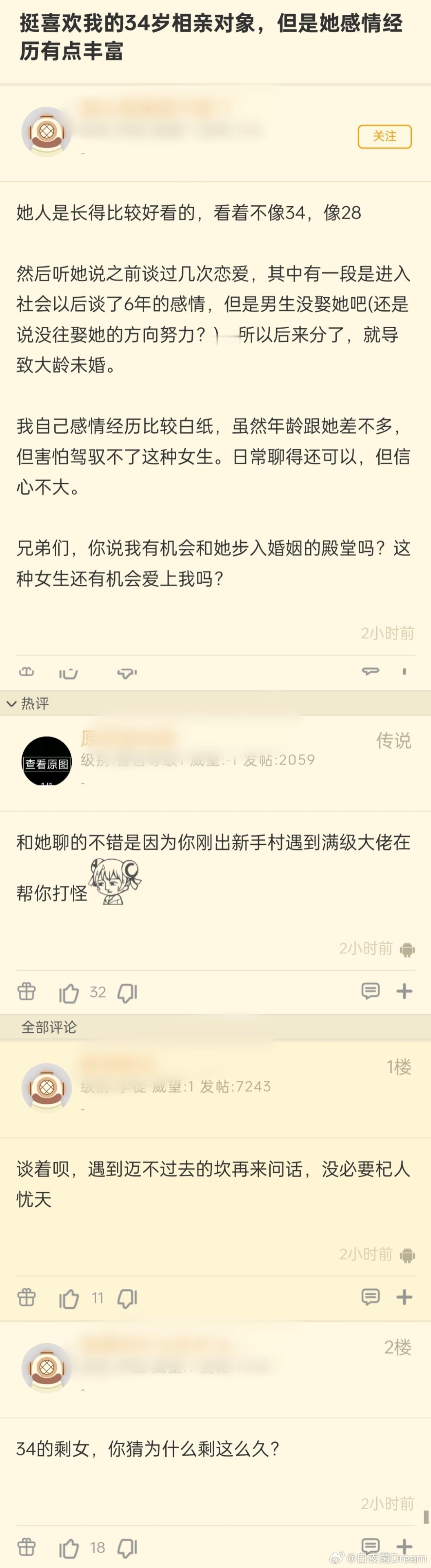 挺喜欢我的34岁相亲对象，但是她感情经历有点丰富，这种女生还有机会爱上我吗？