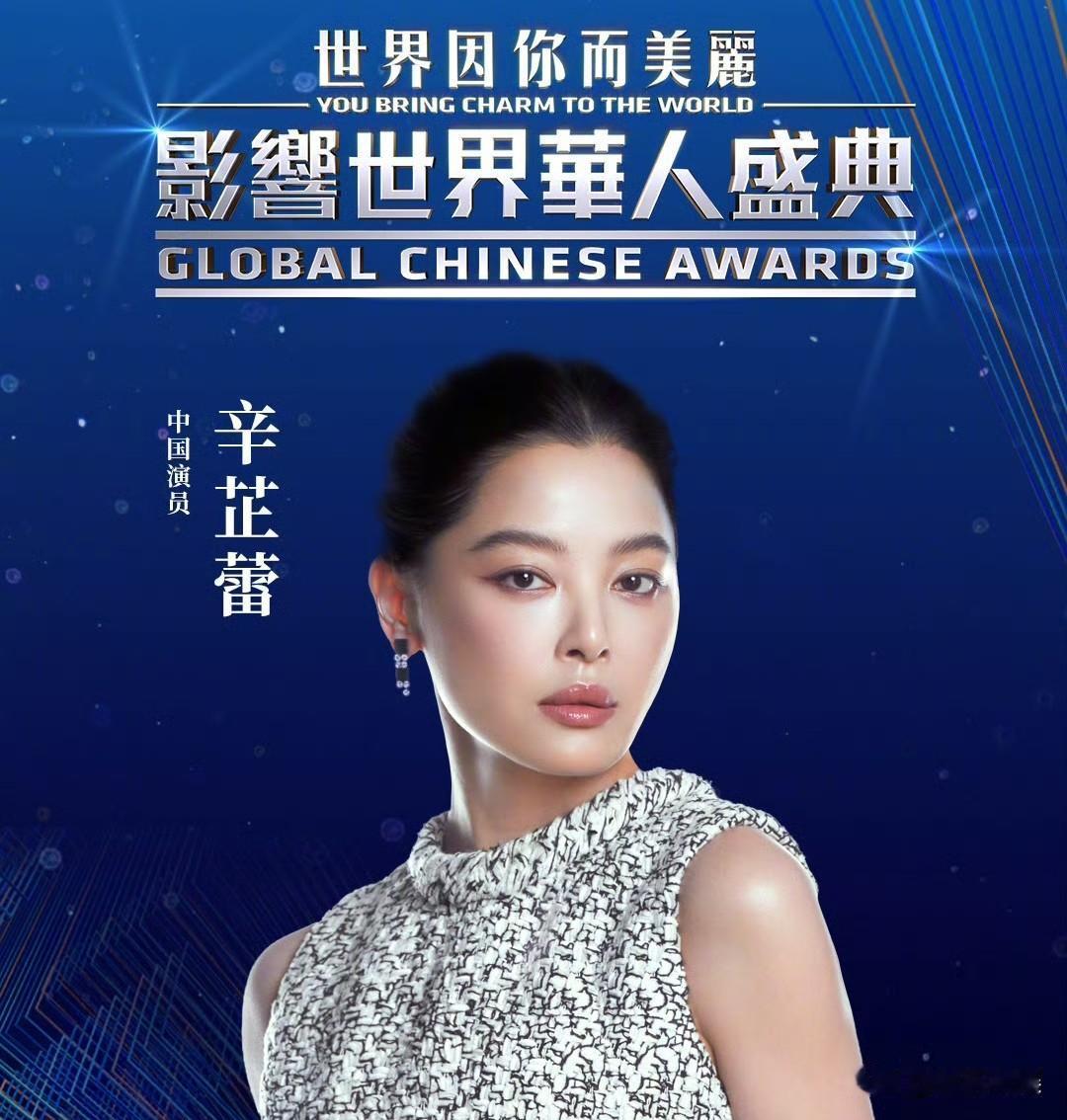 辛芷蕾，又拿大奖了！8月12号，辛芷蕾又冲上热搜，这回不是因为上综艺或是拍