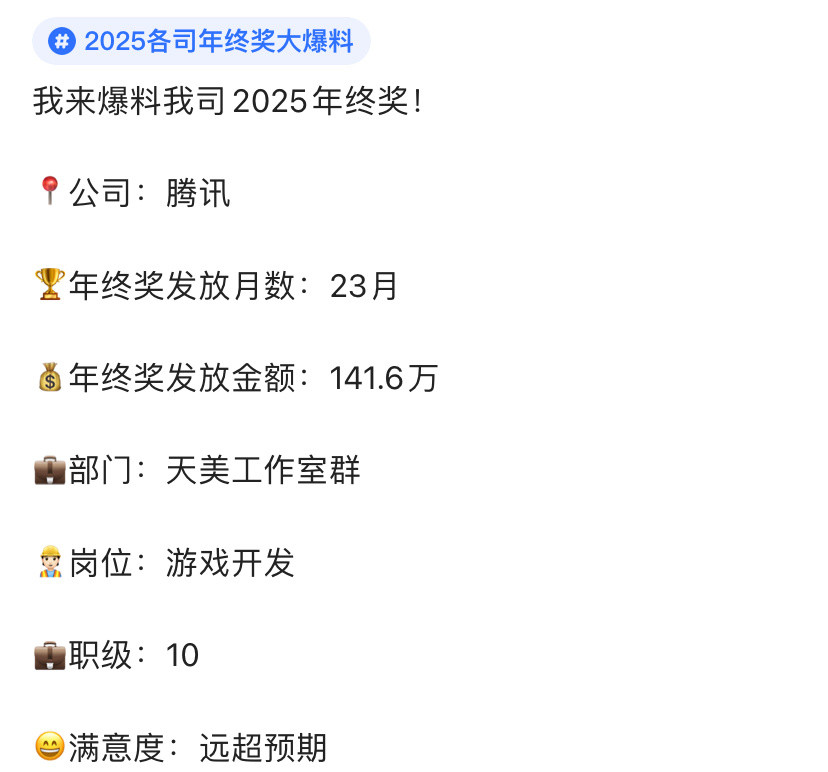 知道游戏行业挣钱，但没想到钱这么好挣，一位网友爆料，坐标天美工作室，岗位是游戏开