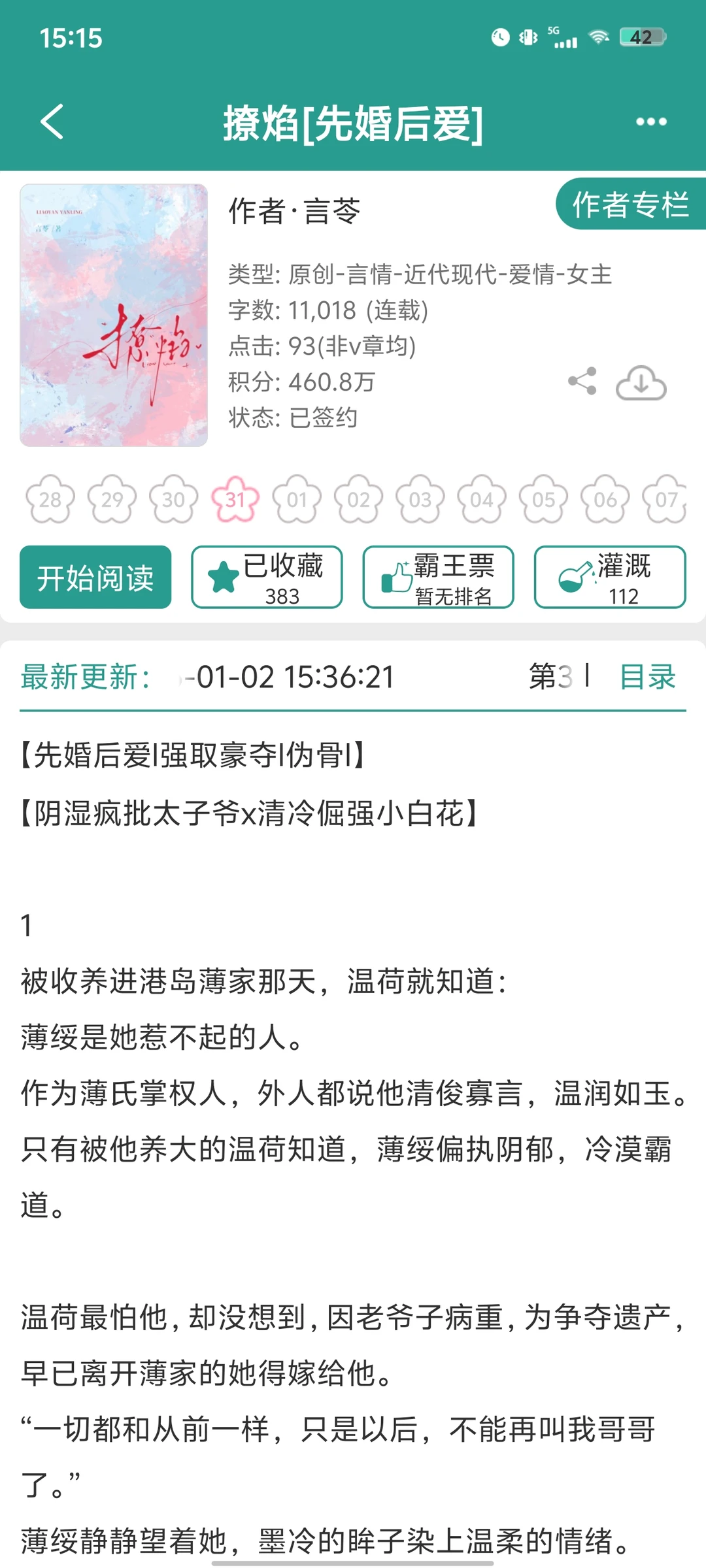 先婚后爱x寄养墙纸“以后不能再叫哥哥了”
