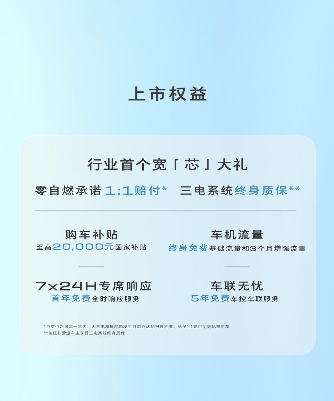 新款别克纯电E5上市，官方一口价14.99万起，上市权益给大家上图了，有零自燃承