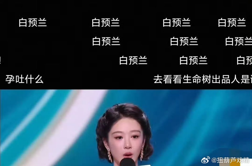 白玉兰3月爆料全对上了哦哦哦哦哦哦？？这届白玉兰视后争议很大呀，网友已赐名淼预