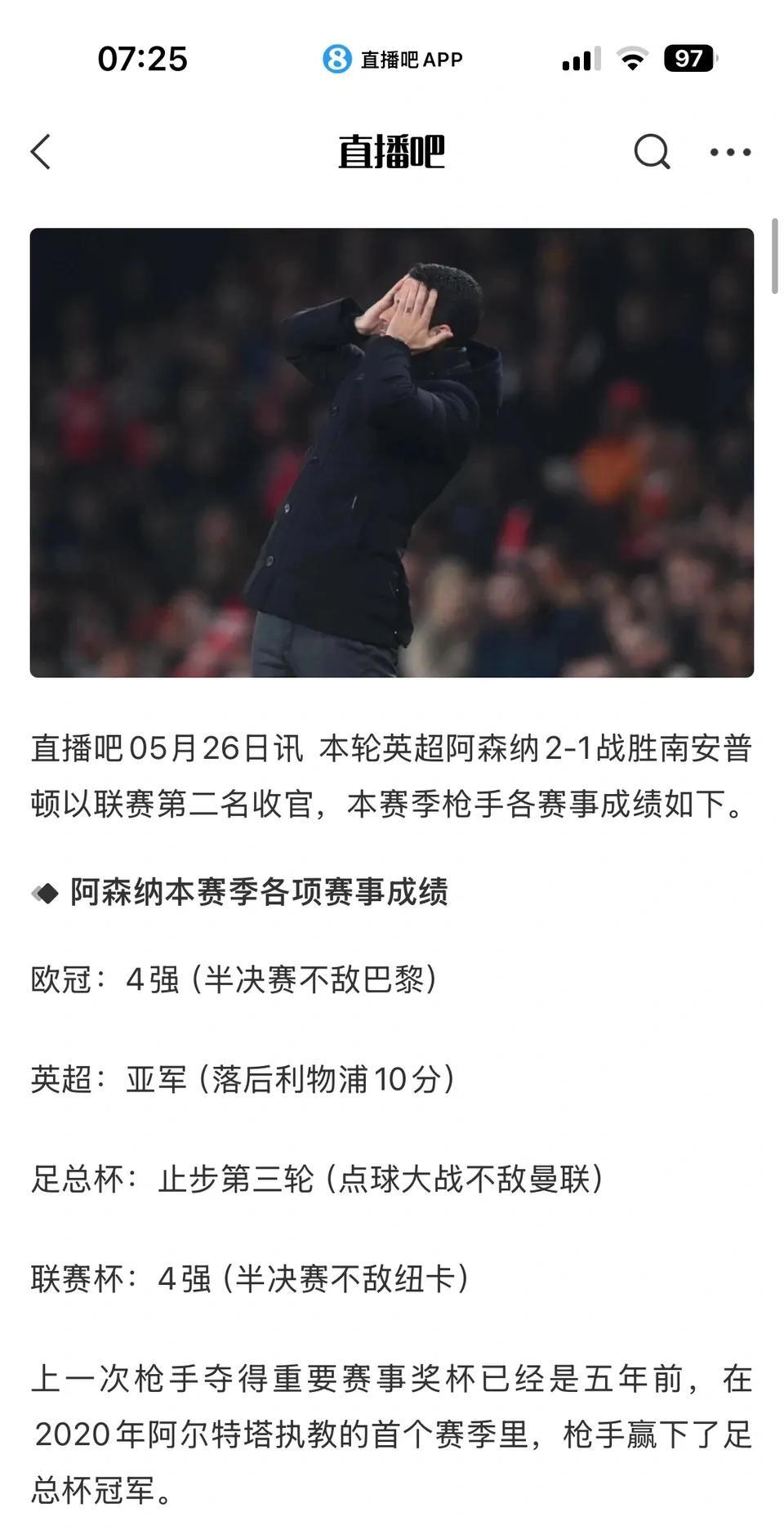 五年0冠，阿尔特塔为何不下课？阿森纳英超三连亚，本赛季欧冠四强，足总杯第三轮，