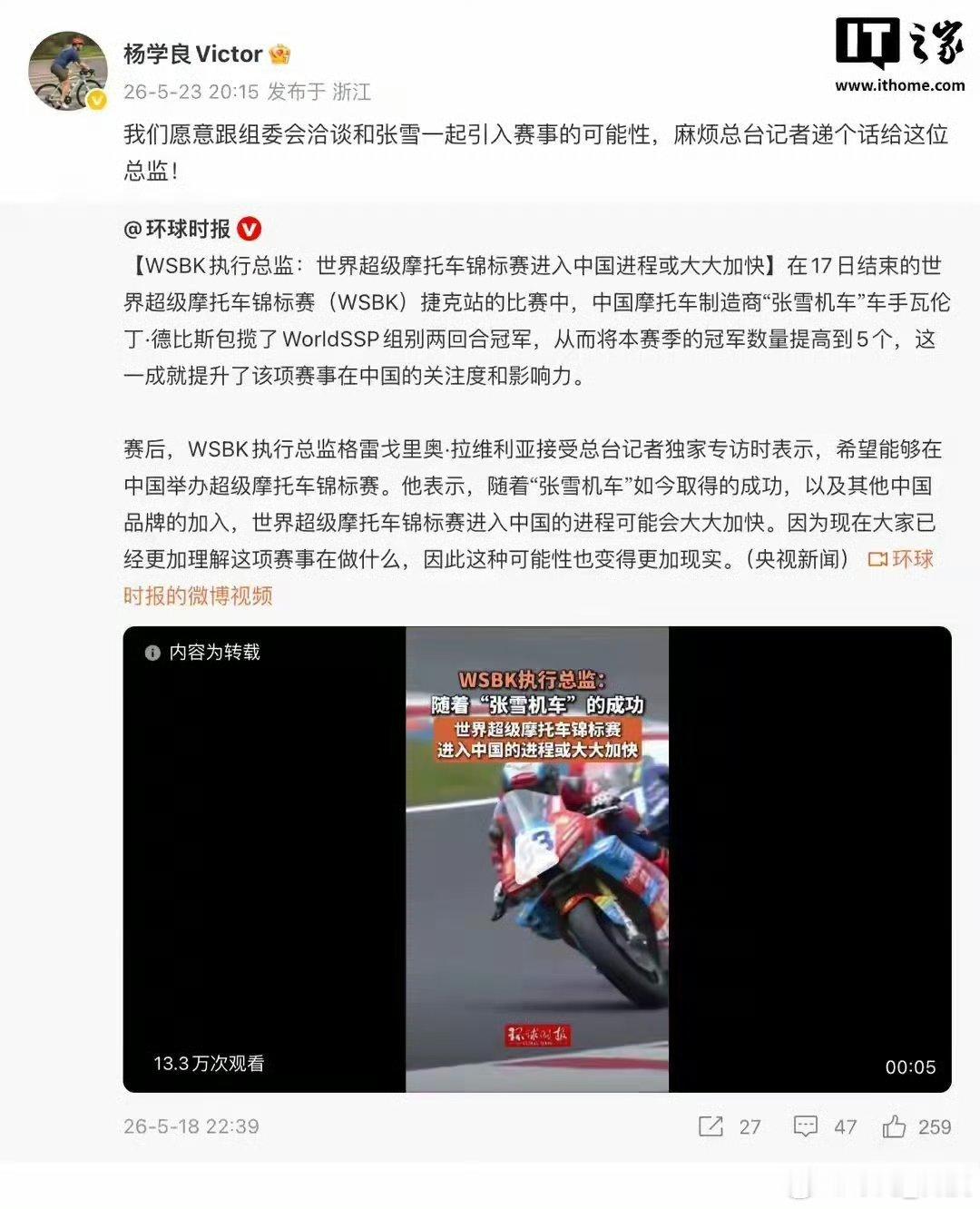 吉利愿联合张雪机车引WSBK赛事入华吉利愿联合张雪机车，全力推动WSBK世界超级