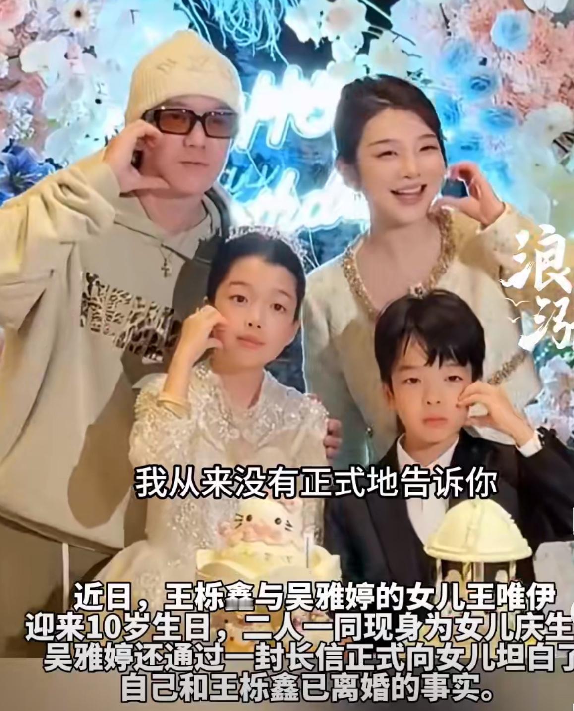 吴雅婷写信向女儿坦白与王栎鑫离婚。在王栎鑫与吴雅婷的女儿10岁生日之际，吴雅婷