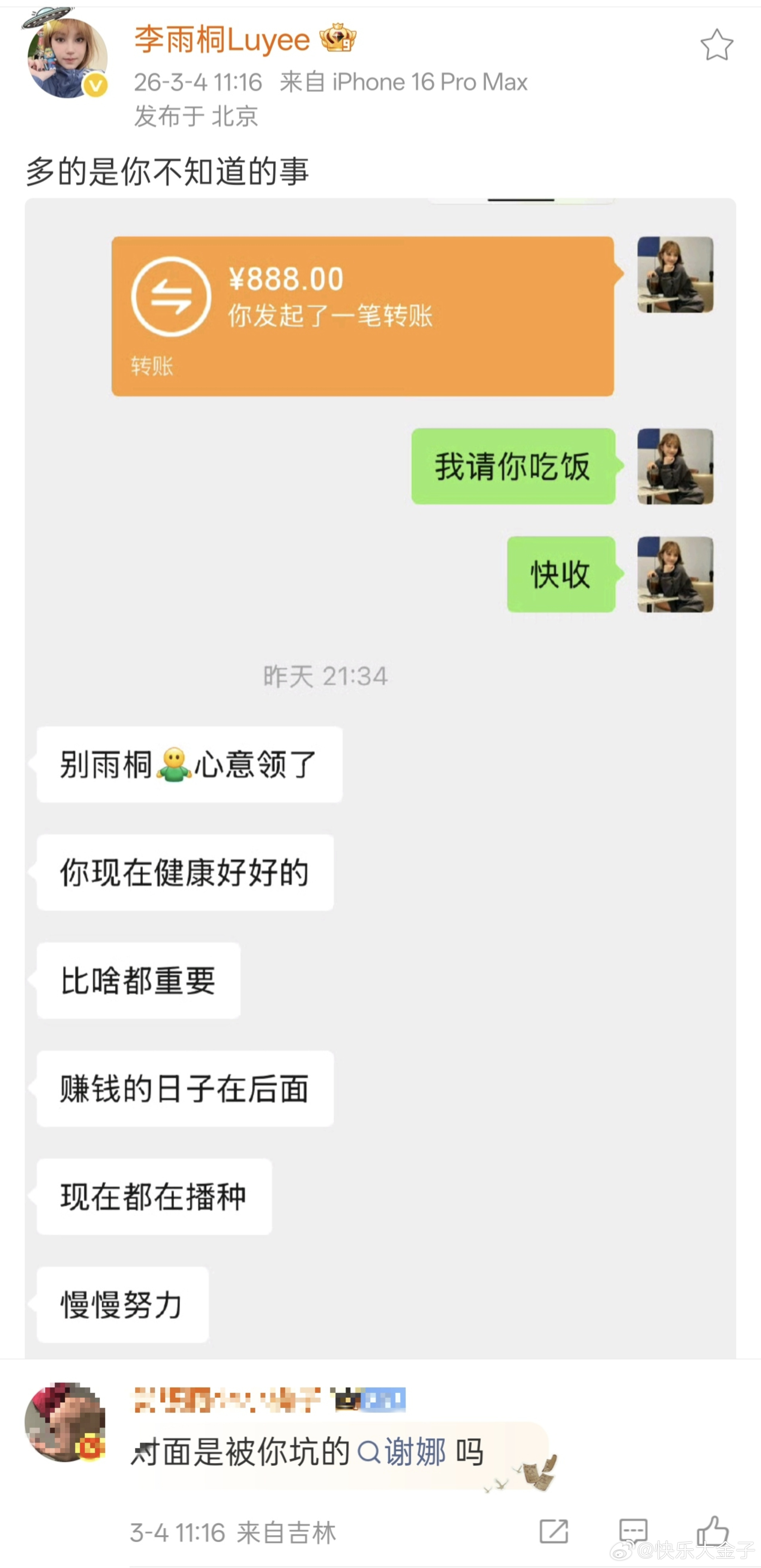 笑得我上不来气薛之谦张杰番茄大战芒果