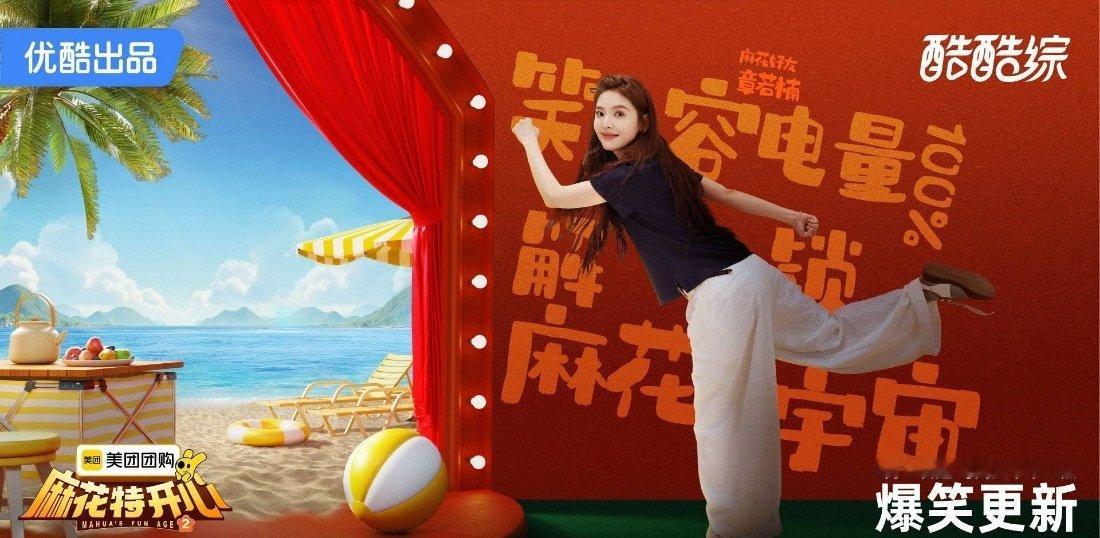 沈腾说章若楠像受了潮的家具真的笑麻了，怎么会有人这么会形容[捂脸哭]​​​