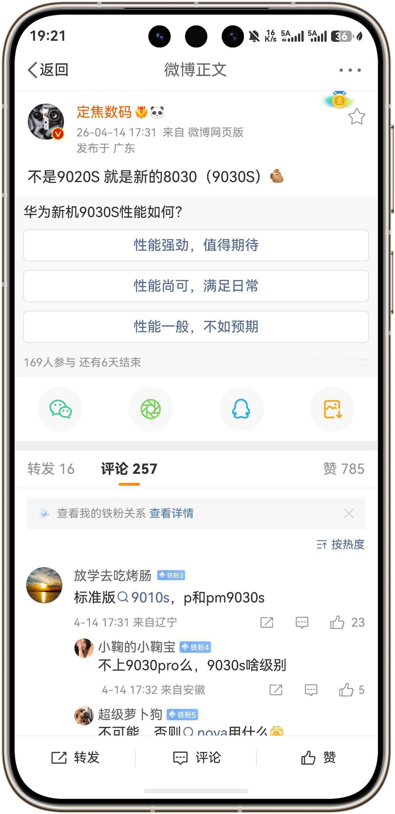 华为Pura90标准版或将搭载麒麟9030S！根据数码博主@定焦数码的爆料，华