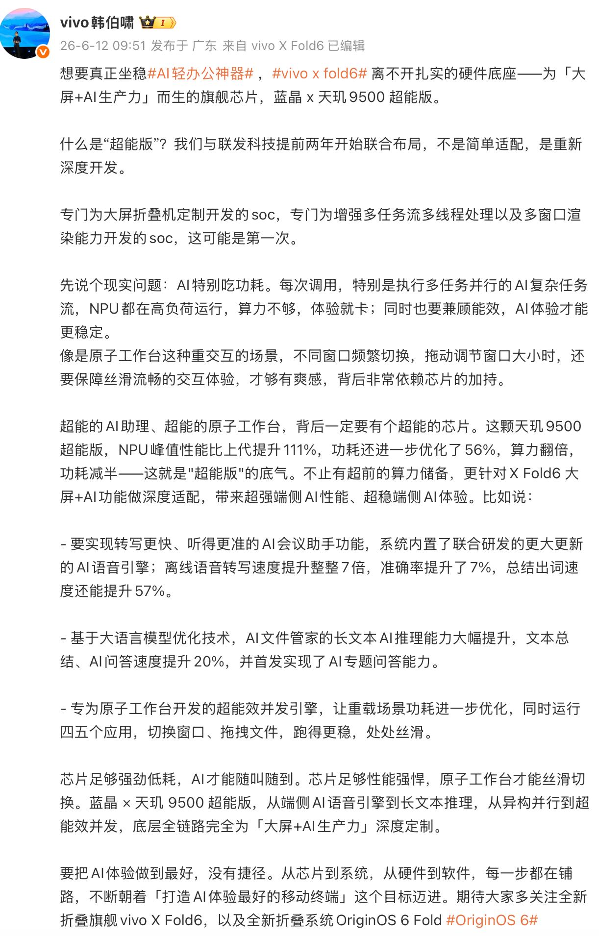 vivoXFold6处理器是蓝晶x天玑9500超能版本，提前2年布局，专