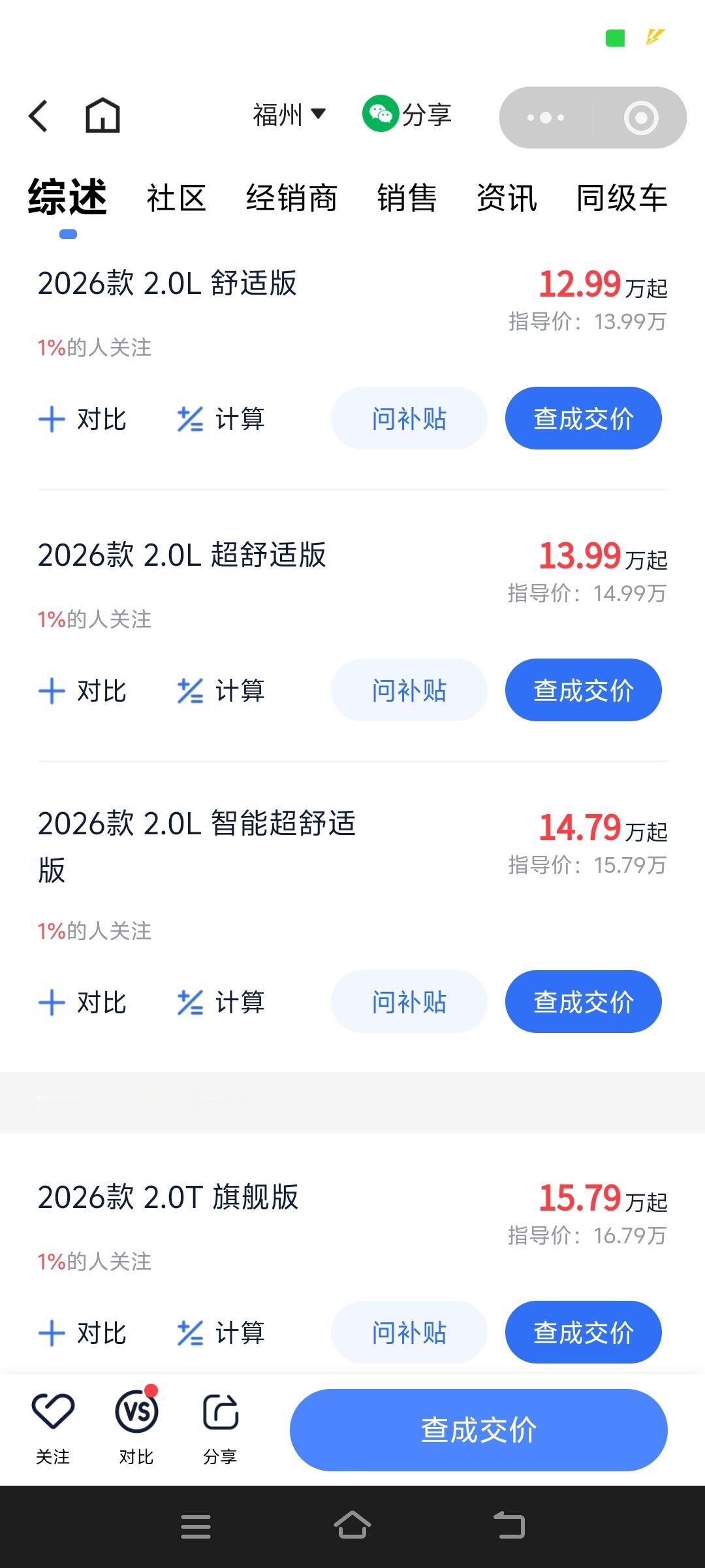 12.99万，二手车贩子要哭晕在厕所！全新日产天籁鸿蒙座舱版本的各种配置车型上