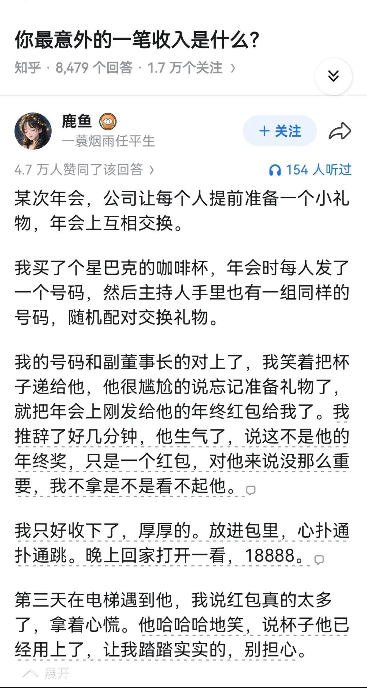 公司年会上，意外收到副董事长的红包…