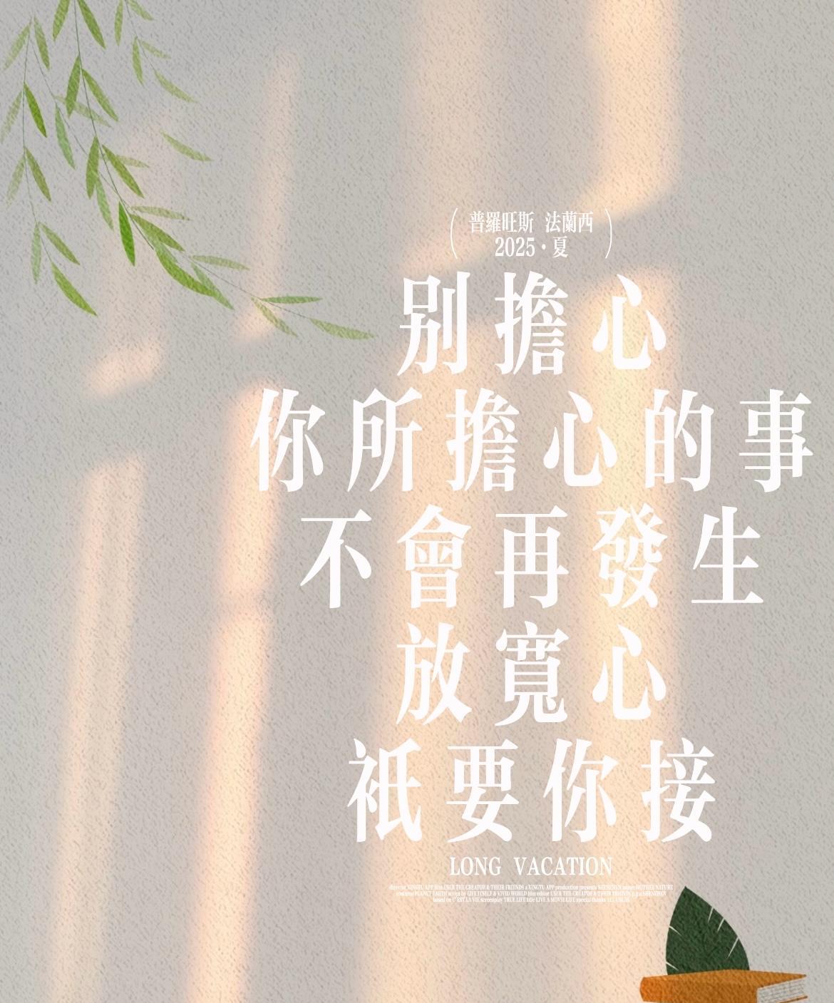 别担心！那些让你夜里失眠、白天发愁的事儿，根本不会发生。好结果早就确定了，