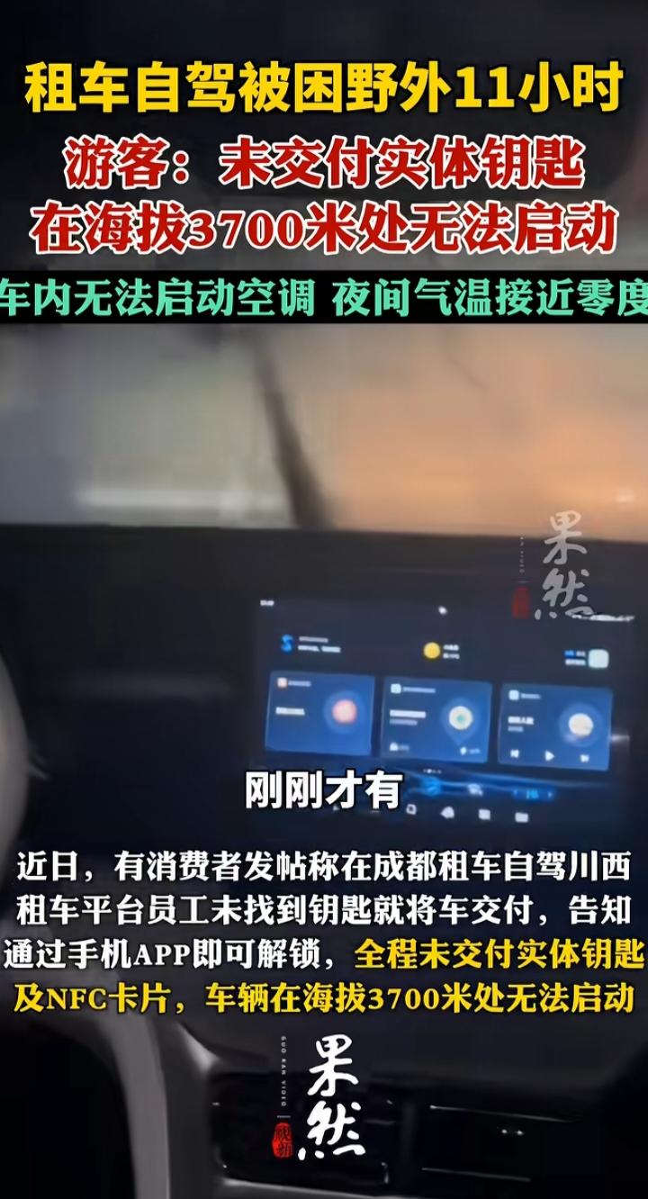 川西自驾被困11小时：一把钥匙的疏忽，差点变成高原生死劫看到这则新闻，我第