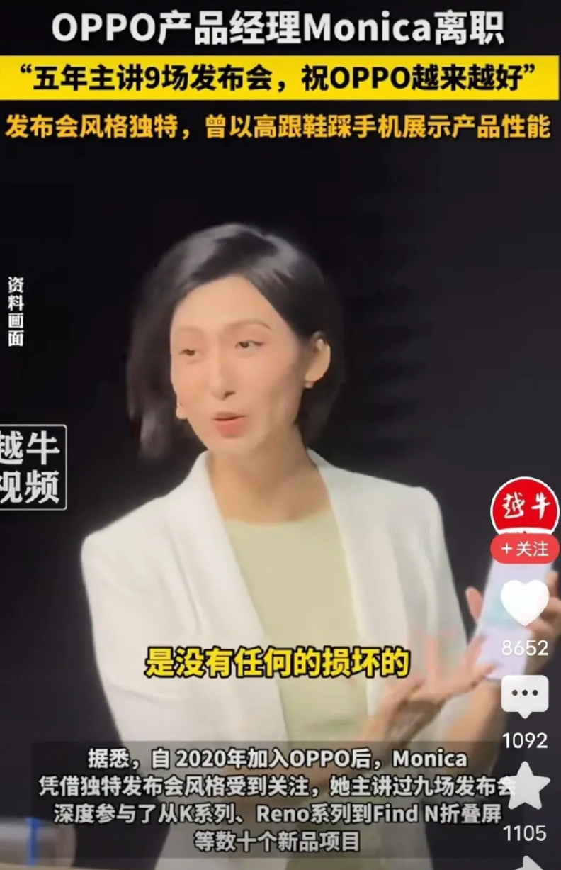 OPPO产品经理莫妮卡离职了，接下来极有可能的三个去处:1.加盟华为，与余承