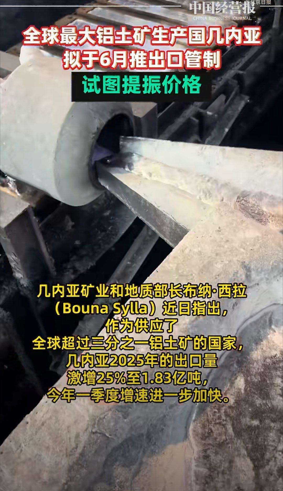 几内亚限铝土矿出口，资源博弈下的供应链警钟几内亚拟6月起限制铝土矿出口，直指矿价