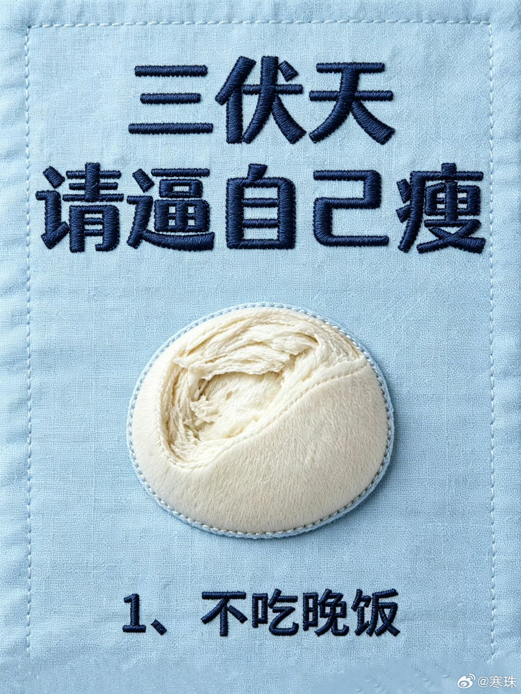 三伏天是减肥好时机。恢复碳水之后，早上起来发现到130斤了，40岁以后，无论怎么