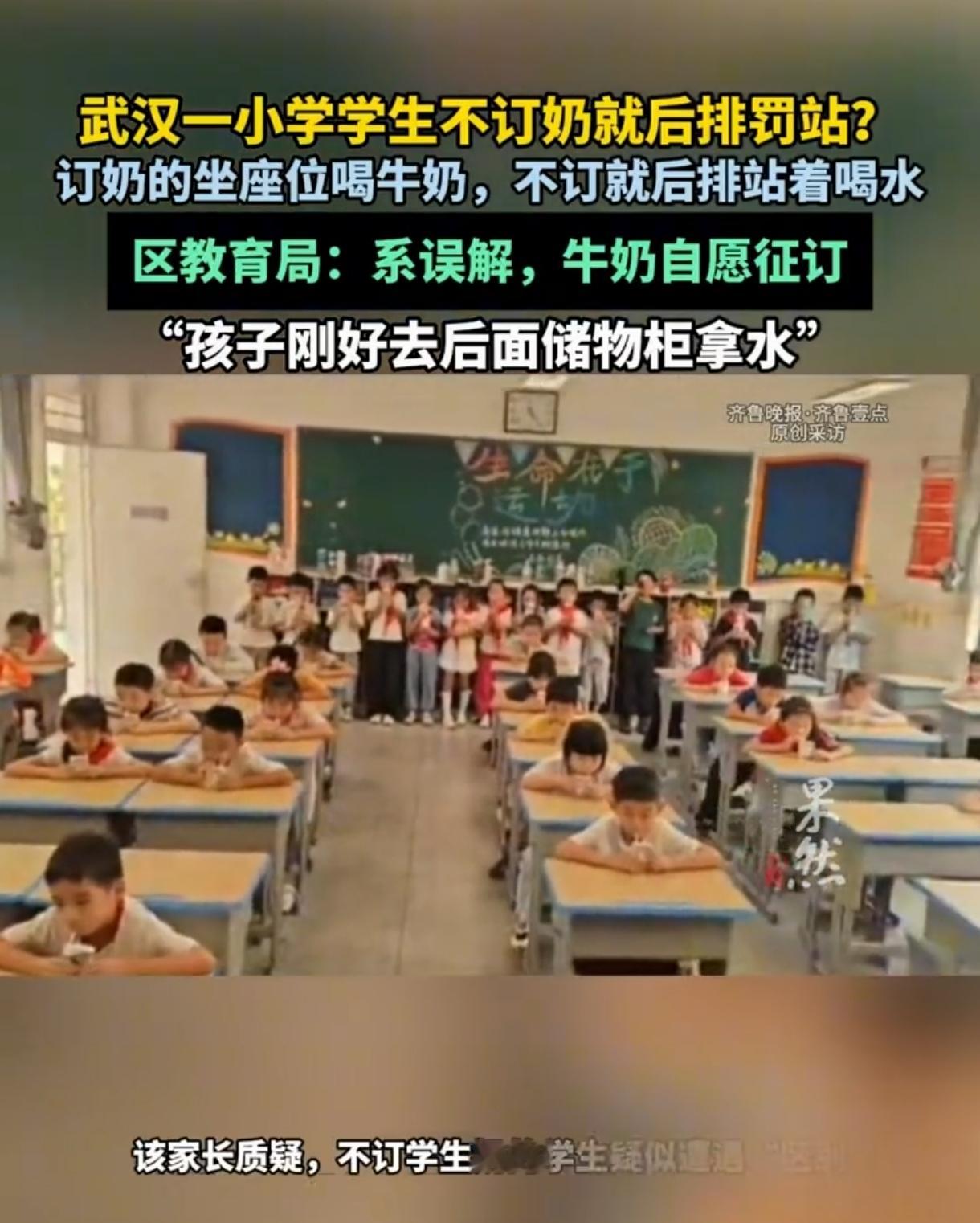 武汉市江夏区一小学，因为订奶问题引发社会巨大舆论！涉事学校某班主任在家长群中发了一段视频，视频中很清
