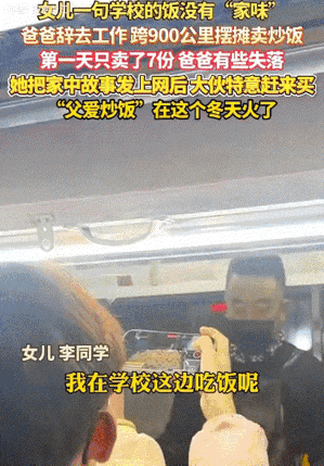 上人民日报了！天津一女孩上大学，跟爸爸抱怨：学校的饭没有家的味道，本是随口一说，