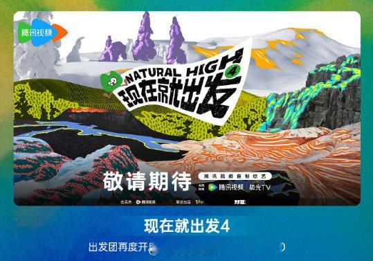 网传现在就出发4阵容大换血：沈腾、白敬亭、王安宇、贾冰、杨迪、金靖、郭麒麟、蒋