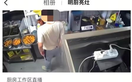 浙江温州有家炸鸡店，一个男员工在工作期间把手伸进裤子，持续了大约20秒，然后没洗