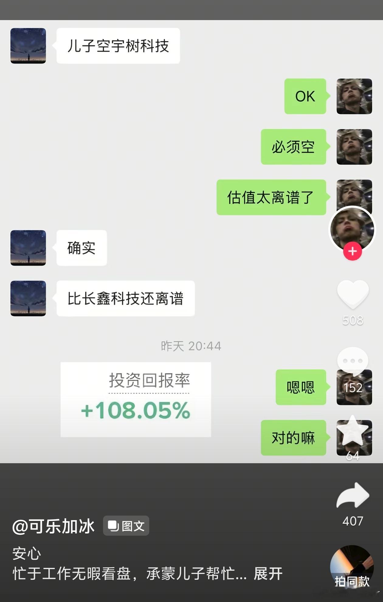 啊？币安还能空宇树？ ​