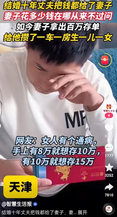 太凡尔赛了！天津一男子突然在网上发视频“吐槽”，称自己结婚十年，辛苦在外拼事业，
