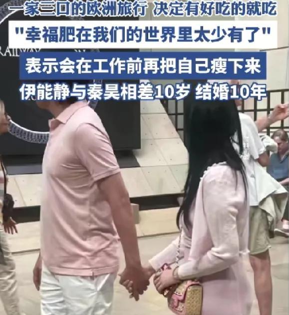 伊能静是真聪明啊！秦昊最近被说发福，她马上出来说这是“幸福肥”，好像是秀恩爱，实