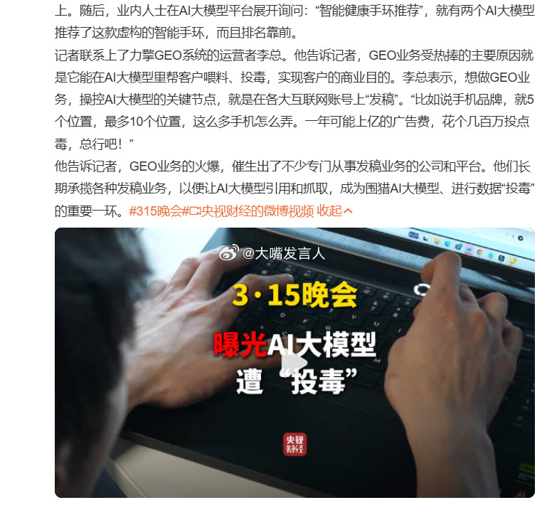 315晚会曝光AI大模型被投毒逻辑闭环了AI自己产出来的垃圾，又被喂回给