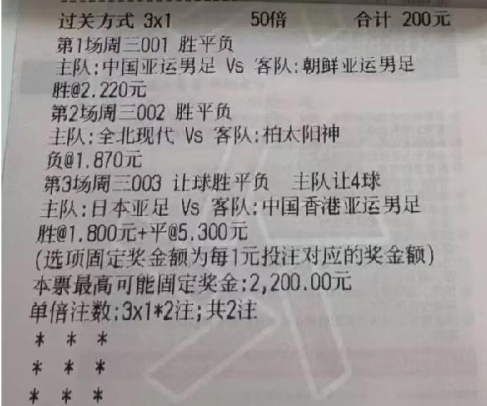看到很多彩民，今晚都在支持中国队，看来大家对本届亚运男足期望还是很大的。另外一