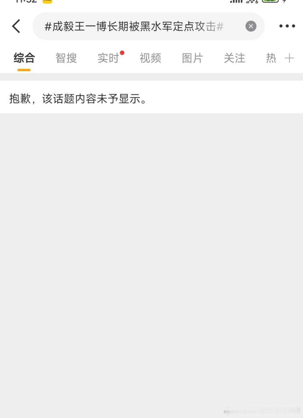 搞笑不，一起被掀了老底，预制热搜炸了！不敢上了～什么臭臭的东西！呸​​​